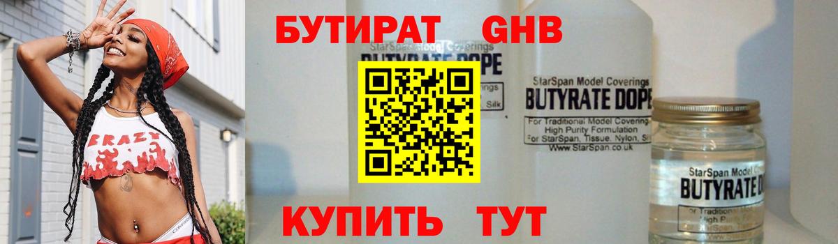 Севастополь  Бутират жидкий экстази  Вход с VPN 