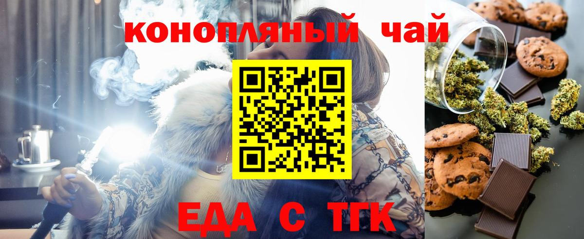 Еда ТГК конопля  Вход с VPN  Севастополь 