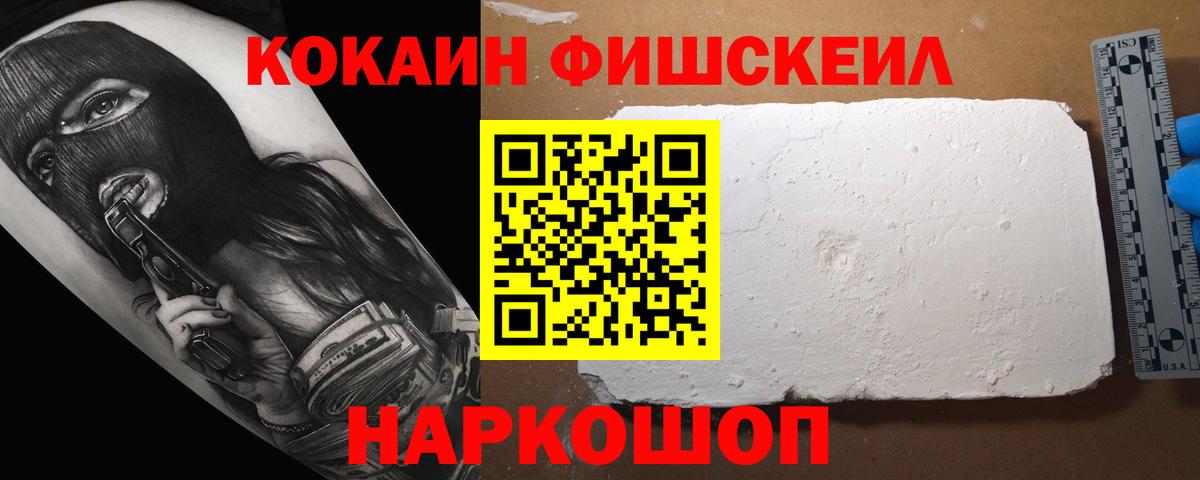 Севастополь  Cocaine Эквадор  Cocaine Fish Scale  Cocaine  Вход с VPN 