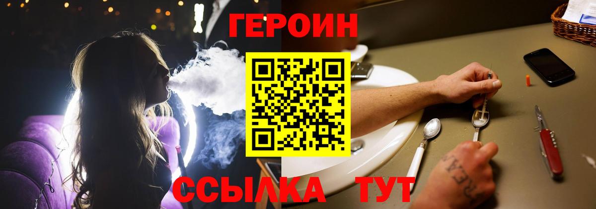 ГЕРОИН хмурый  Героин  Севастополь  Вход с VPN 