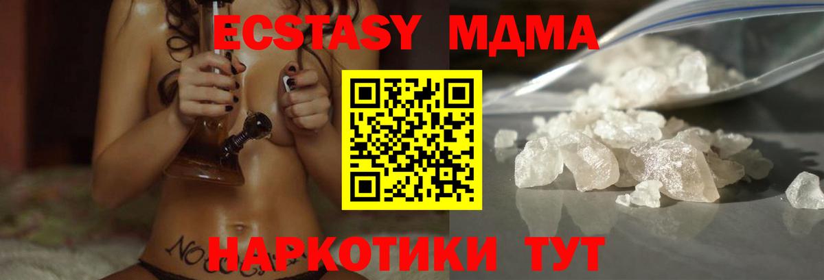 МДМА  МДМА VHQ  Вход с VPN  Севастополь  MDMA crystal 