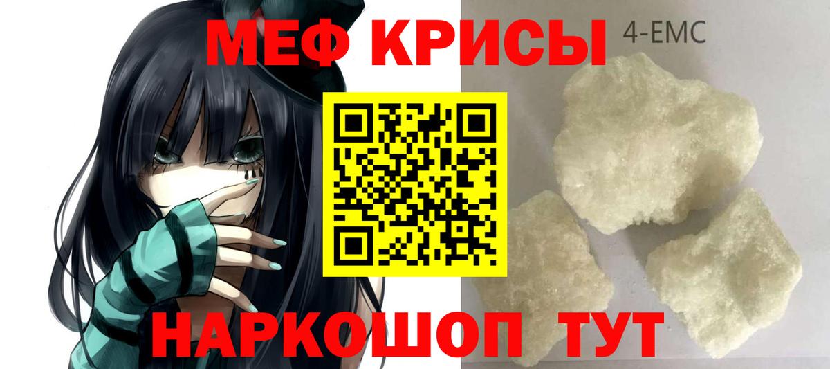 МЯУ-МЯУ  МЕФ мука  Вход с VPN  Севастополь  МЕФ mephedrone 