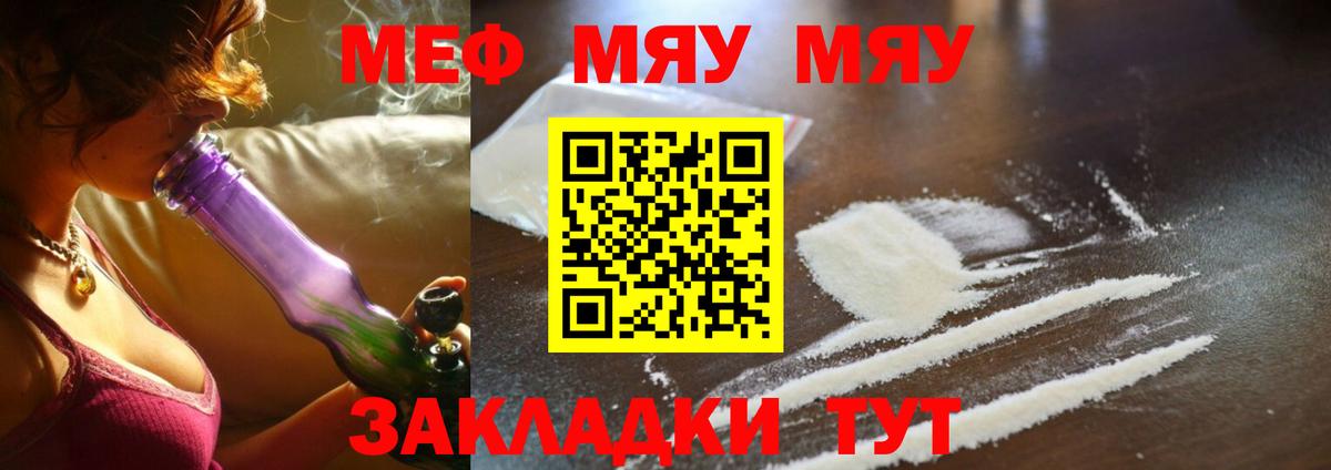 Меф мяу мяу Севастополь