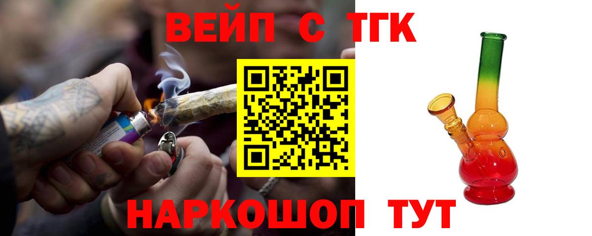 ТГК вейп с тгк  Вход с VPN  дарнет шоп  Севастополь  ТГК концентрат 